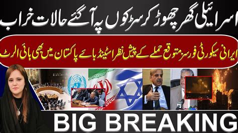 Big Breaking News From Middle East Faryal Gul Abbasi YouTube