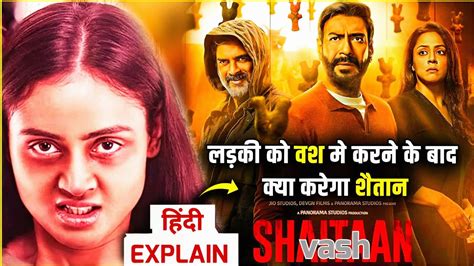 Shaitaan Movie Explained In Hindi Urdu Silver Screen Insight Youtube