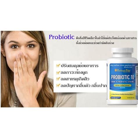 Puritan Probiotic10 ผสมวิตามินดี 60 120เม็ด 20 Billion Cell Puritan Probiotic โปรไบโอติก20พัน