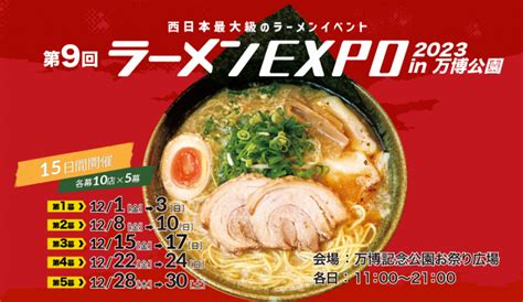 第9回ラーメンexpo2023 In 万博公園 開催 City Life News