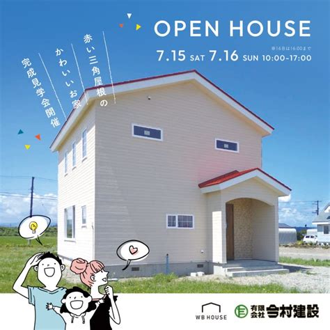 北海道で新築注文住宅 一戸建てならwb工法の工務店wb House