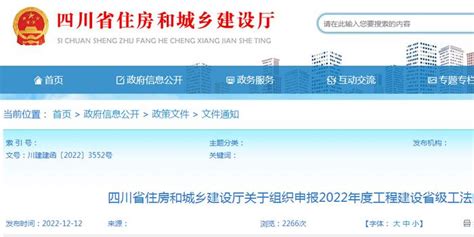 四川省住房和城乡建设厅关于组织申报2022年度工程建设省级工法的通知手机新浪网