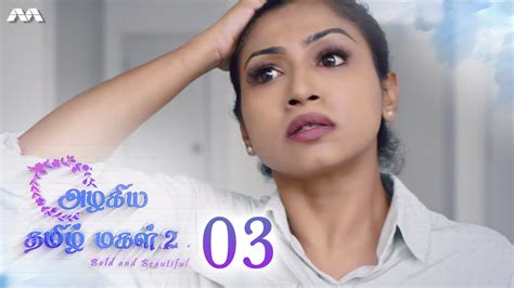 Azhagiya Tamil Magal S2 அழகிய தமிழ்மகள் S2 Ep3 Tamil Web Series Youtube