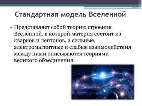 Структуры и масштабы вселенной презентация - Фото подборки