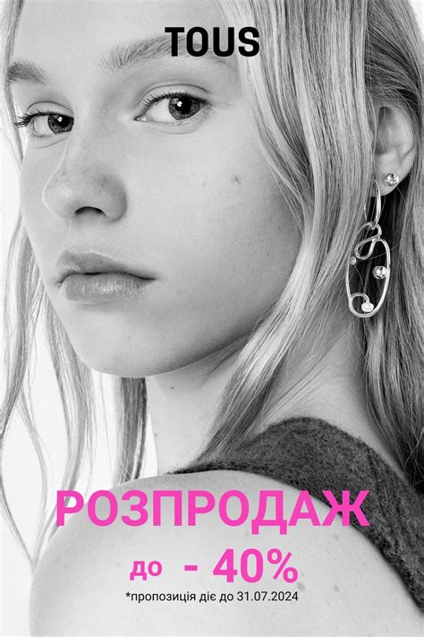 Tous - офіційний інтернет-магазин в Україні