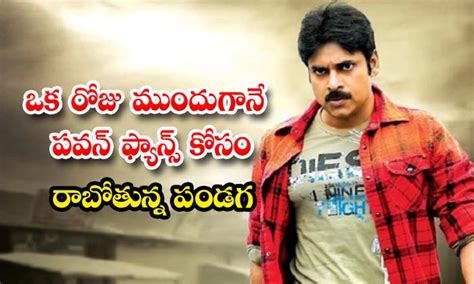 ఒక రజ మదగన పవన ఫయనస కస రబతనన పడగ Pawan Kalyan