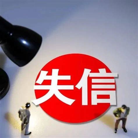 曝光！黑龙江这121家企业上“失信名单”！孙宜辰王松岩来源