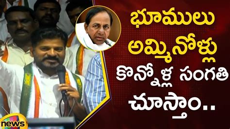 Tpcc Chief Revanth Reddy Sensational Comments On Cm Kcr Congress Vs