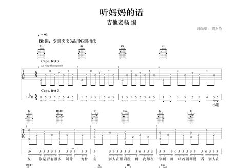 听妈妈的话吉他谱 周杰伦 G调指弹 吉他世界