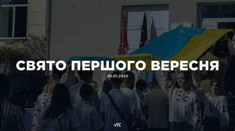 Свято Першого Вересня | ФМН-1 та ОСБ-1 | Вінницький технічний ліцей ...