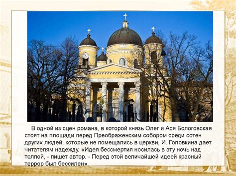 Книга «Побежденные» Ирины Владимировны Головкиной - online presentation
