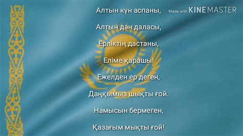 ГИМН КАЗАХСТАНА||NATİONAL ANTHEM OF KAZAKHSTAN - YouTube