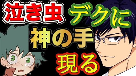 飯田くん、一番カッコ良いよ。 ヒロアカ321話 「a組からofaへ」 Youtube