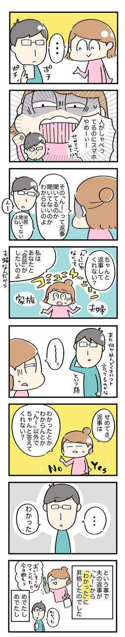 【子どもは育つが夫は育ちません】＃9「メガネ（夫）の返事」 Web げんき｜講談社