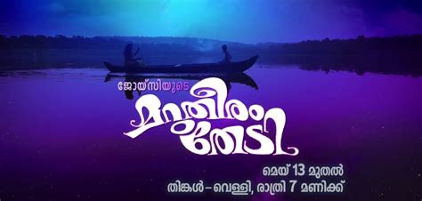 Marutheeram Thedi Serial Mazhavil Manorama Launching On 13th May 2019