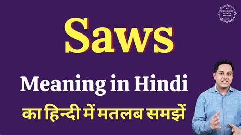 Saws Meaning In Hindi Saws Ka Matlab Kya Hota Hai Youtube