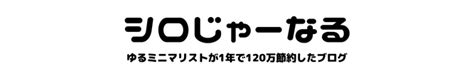 お酒をやめて年間36万円節約【お酒をやめてよかった7選】 シロじゃーなる