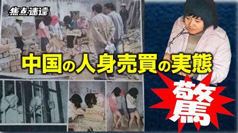 【焦点速達】江蘇省徐州市の農村で8人の子供の母親が鎖につながれていた事件は、世界中に衝撃を与えた Youtube