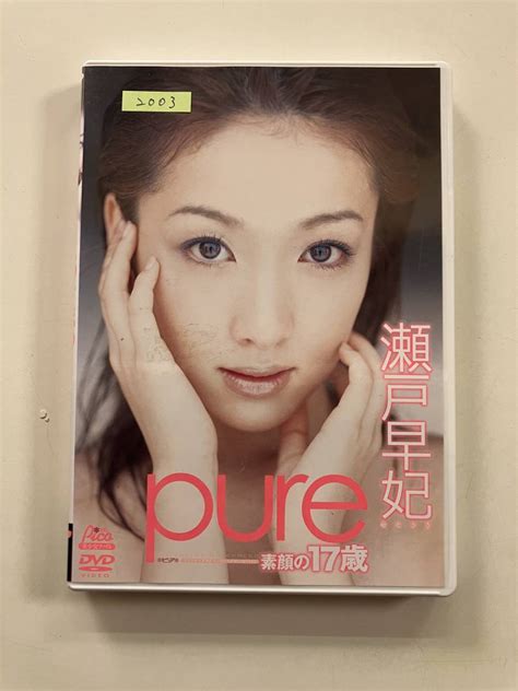 【やや傷や汚れあり】【送料無料】hmp Dvd「瀬戸早妃 Pure ピュア 素顔の17歳」2003年ミス週刊少年マガジンの落札情報詳細