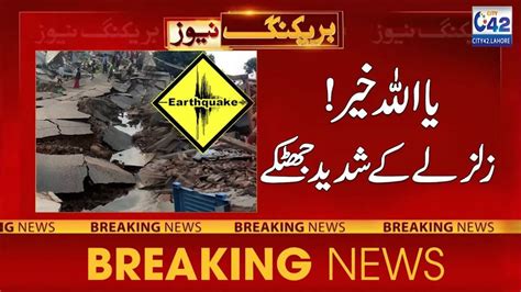 Ya Allah Khair Terrible Earthquake In Pakistan YouTube