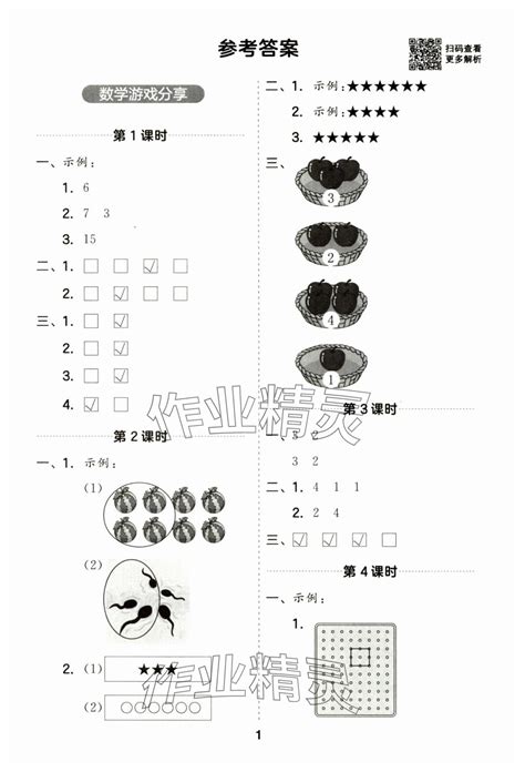 一起计算山东画报出版社一年级数学苏教版江苏专版所有年代上下册答案大全——青夏教育精英家教网——