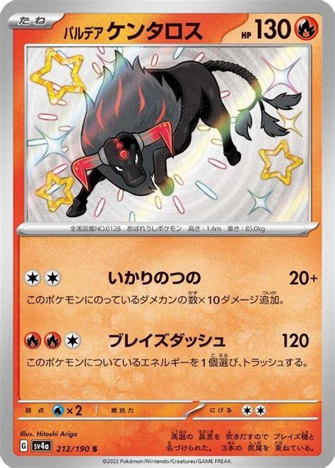 SV4a Paldean Tauros 212 190 S Japanese Card Shiny Treasure Ex EBay