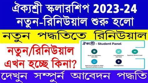 Aikyashree Scholarship Renewal 2023 24 Aikyashree Scholarship New