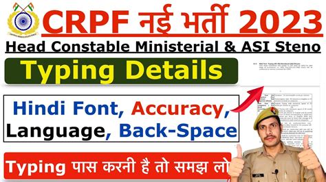 Crpf Head Constable Ministerial Typing Crpf Hcm Typing Full