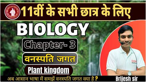 Class Th Class Th Biology Chapter Plant Kingdom