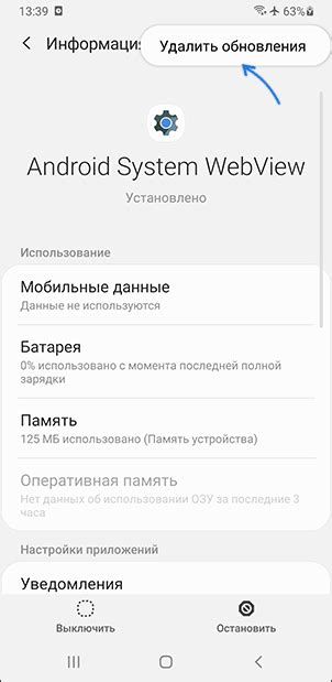 Android System Webview