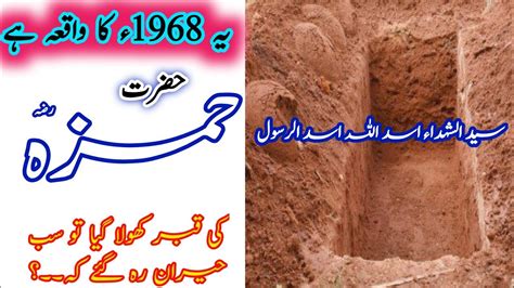 Hazrat Hamza Ra Ki Qabar Kushai Hazrat Hamza Ka Waqia Islamic Story Youtube