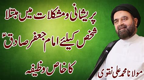 Pareshani Or Mushkilaat Say Bachnay K Liay Imam Jaffar Sadiq Ka Wazifa