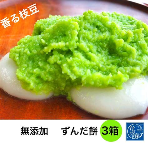 【超特価】 ずんだ餅 5個入×3p 仙台 お土産 和菓子 冷凍 枝豆 ずんだもち 仙台銘菓 お取り寄せ 送料無料