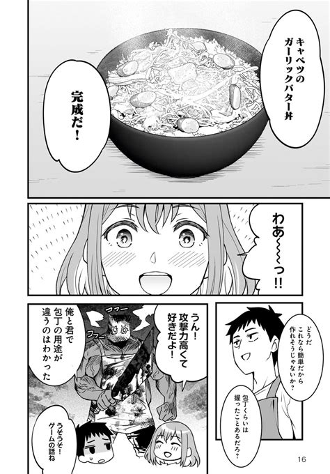 「お隣の女子高生にご飯を作ってあげる話 2 7 」小野ミサオ＠2巻発売の漫画