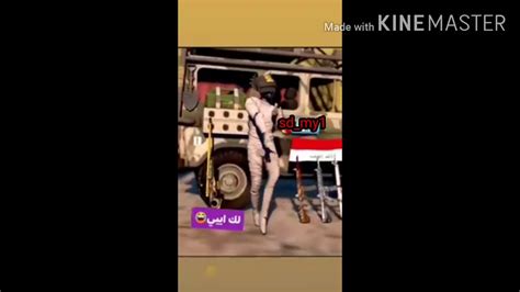 لقطات ببجي موبايل اغاني Youtube