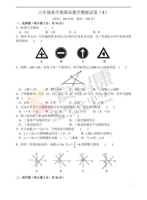 【期末复习】苏科版八年级上期末数学模拟试卷（4）及答案南京学而思爱智康