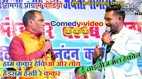 रमगढ कठर परगरम वडय Singer Nitesh kachhap V S Majbul Khan