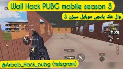 وال هک پابجی موبایل سیزن 3 Wall Hack Pubg Mobile Season 3 Youtube