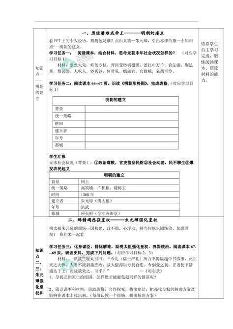 第14课 明朝的统治（教案） 初中历史人教统编版七年级下册正确云资源