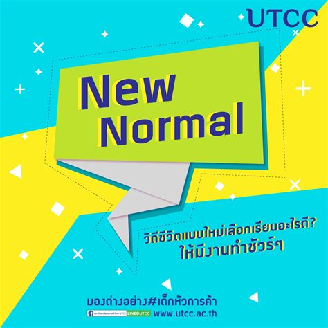 New Normal วิถีชีวิตแบบใหม่ เลือกเรียนอะไรดี มีงานทำชัวร์ๆ By มองต่าง