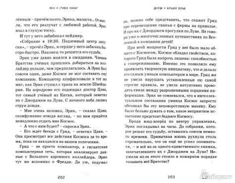 Джордж и Большой взрыв - Хокинг Люси, Хокинг Стивен - Издательство ...