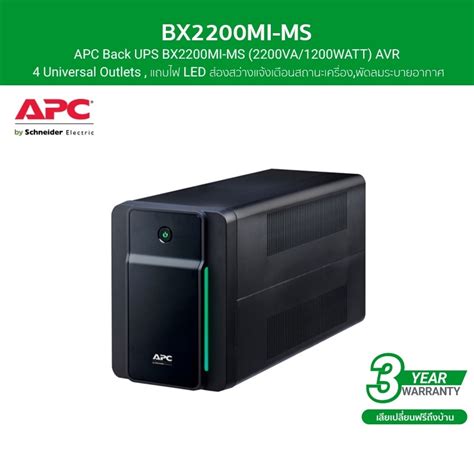 APC BX2200MI MS Back UPS 2200VA 1200W 230V AVR Universal Sockets