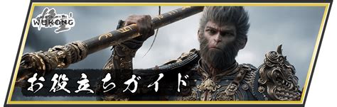 黒神話 悟空PS5パッケージ版の発売とデラックスの違い 神ゲー攻略