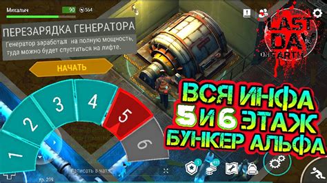 5 и 6 этаж Бункера Альфа вся инфа Вспомнил прослезился Last Day On Earth Survival Youtube