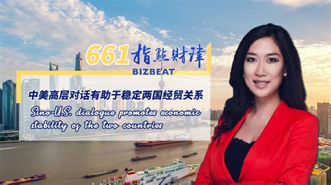 Bizbeat Sino U S Dialogue Promotes Economic Stability Cgtn