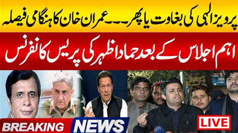 Live Pervez Elahi S Coup Or Imran Khan S Emergency Decision Press