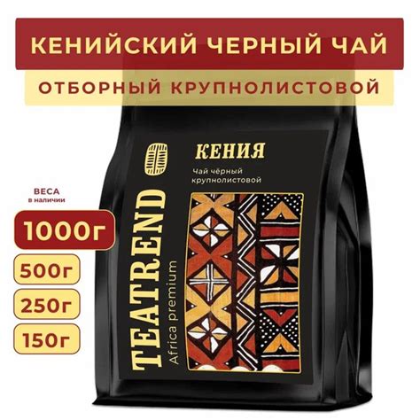 Чай черный листовой кенийский 1000 г, Кения FOP рассыпной чай, TEATREND ...