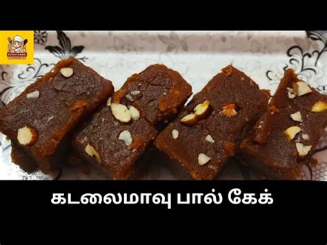 கடல மவ இரநத ஒரமற இபபட சஞச பரஙக Besan Milk cake Recipe