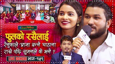 दशैंमा परदेशी घर आउदाको खुशी Phoolko Rasailai Live Dohori Suman