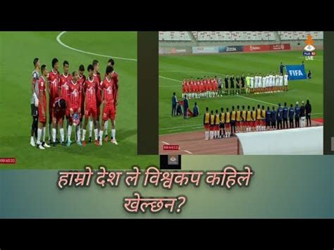 Nepal Vs Bahrain Footballnepal Vs Bahrain Football Youtube